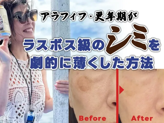 オートファジーはシミに効く?48歳アラフィフ更年期の私が試した4つの習慣