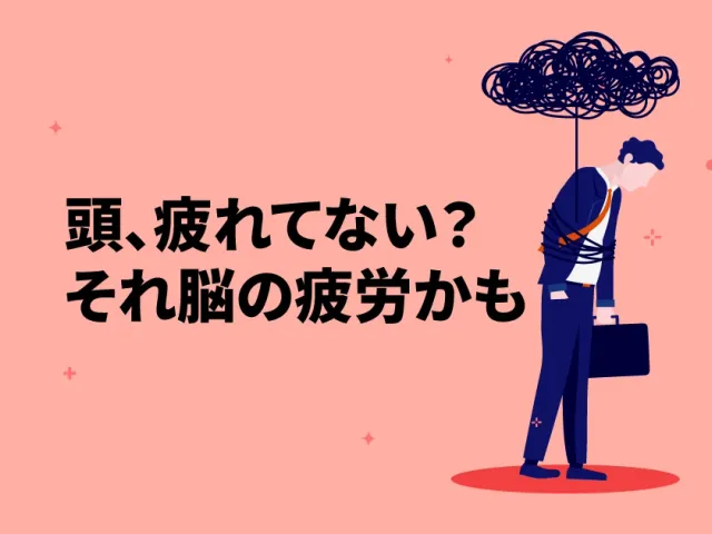 脳疲労と選択疲労の対策|無駄を削る実験で自分軸を取り戻した体験記