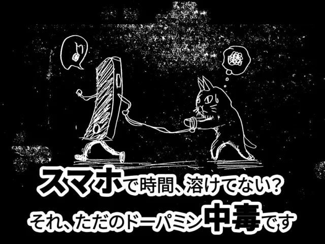脱!デジタル・スレイブ(奴隷)だ